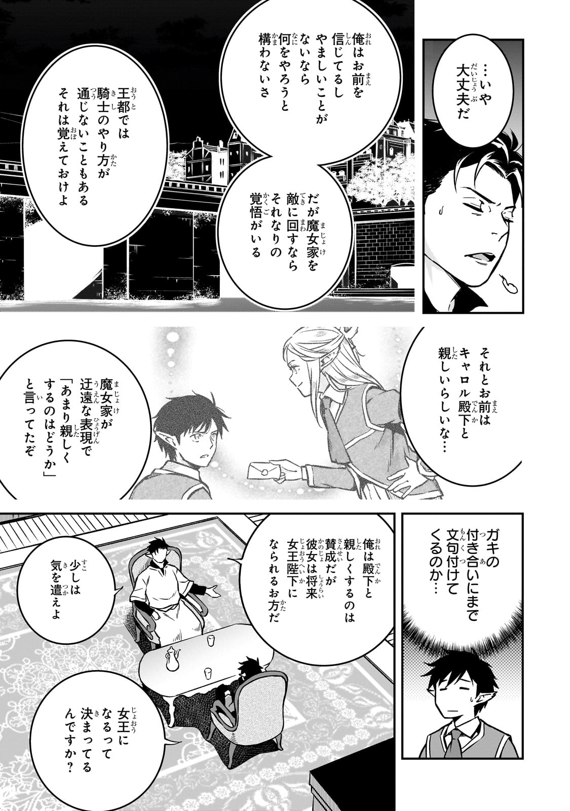 Horobi no Kuni no Seifukusha – Maou wa Sekai wo Seifuku suru you desu - Chapter 23 - Page 15